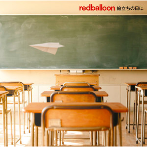 收聽紅氣球樂團的Tabidachino Hini歌詞歌曲