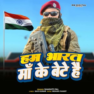 Album Ham Bharat Maa Ke Bete Hai from Shashti Pal