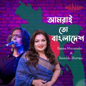 Sayeeda Shampa的專輯Amraito Bangladesh