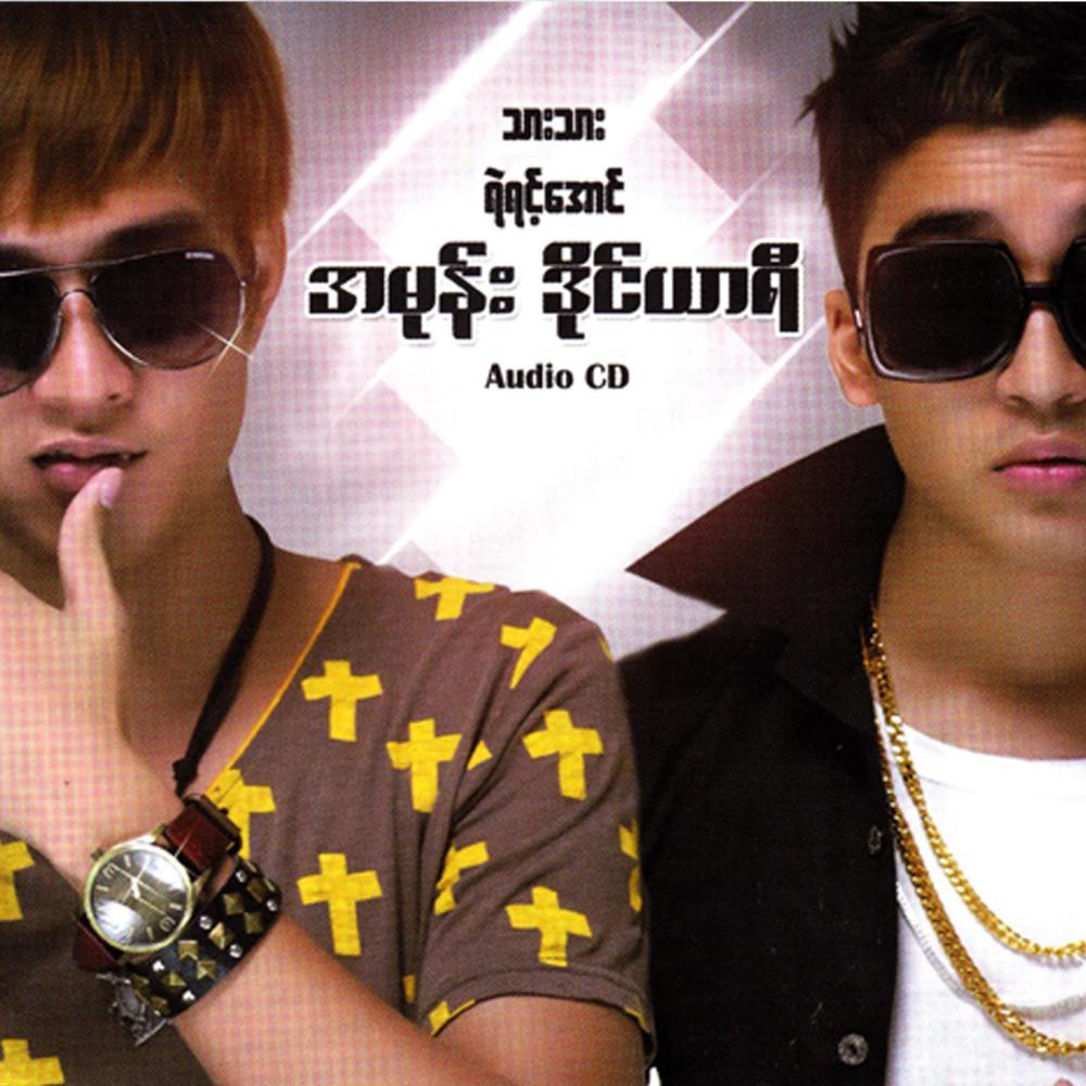 A Chit Eain Mat (Explicit)