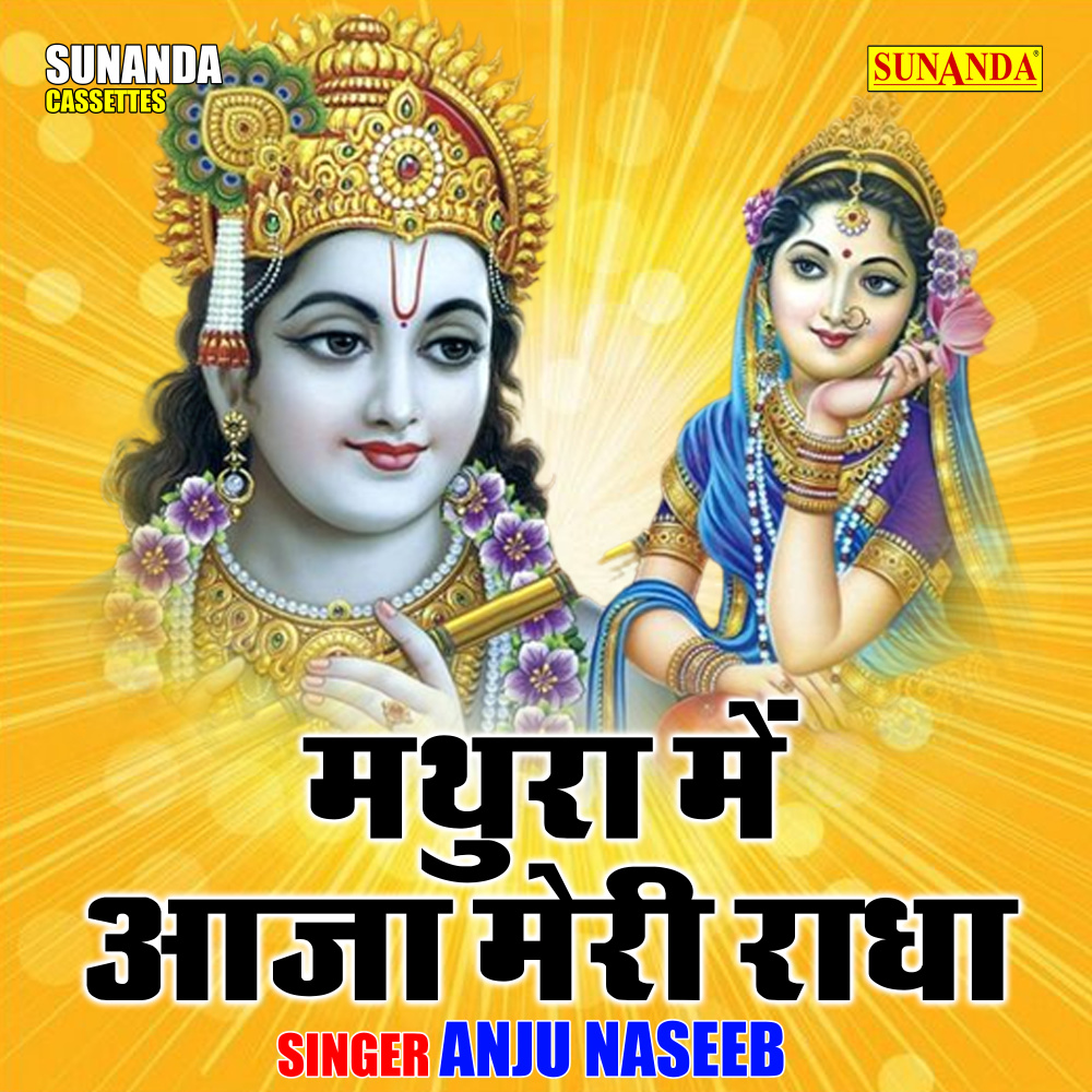 Mathura Me Aaja Meri Radha (Hindi)