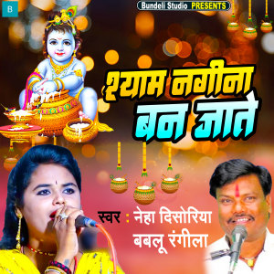 Listen to Shyam Ban Jate Nagina song with lyrics from Bablu​ Rangila