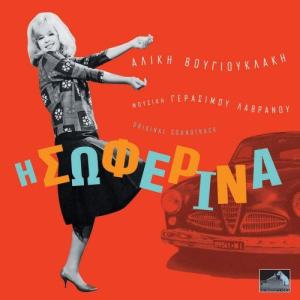 收聽I Soferina Orchestra的Titli (From "I Soferina")歌詞歌曲