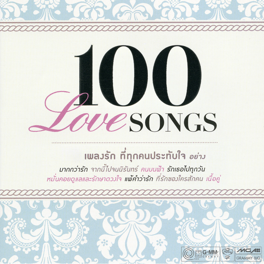 100 Love SONGS