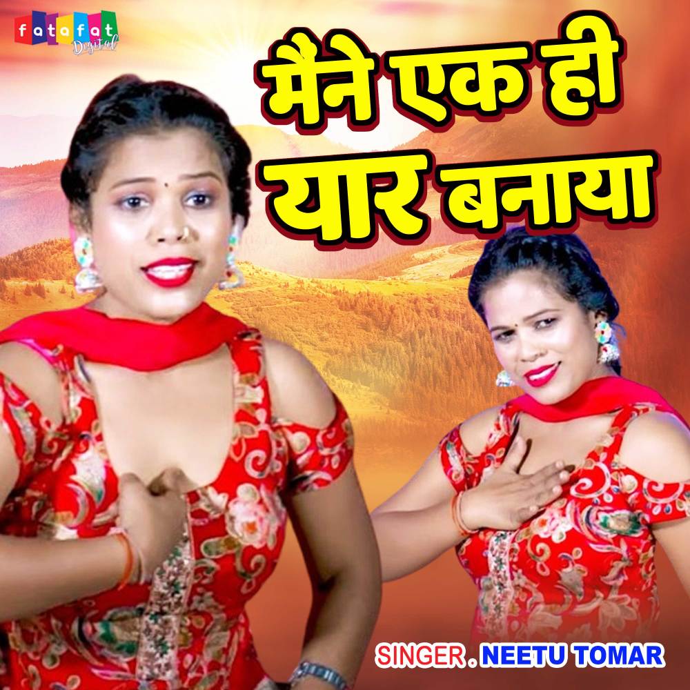 Maine Ek He Yaar Banaya