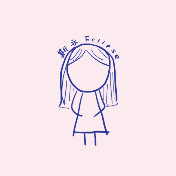 斯亦