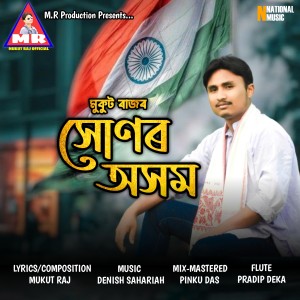 收聽Mukut Raj的Xunor Axom歌詞歌曲