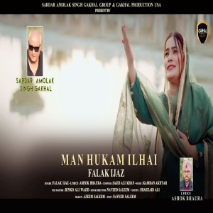 收聽Falak Ijaz的Man Hukam Ilhai歌詞歌曲