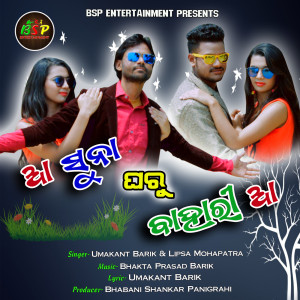 Album Aa Suna Gharu Bahari Aa from Umakant Barik
