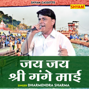 Listen to Jay Jay Shree Gange Maai (Hindi) song with lyrics from Dharmendra Sharma