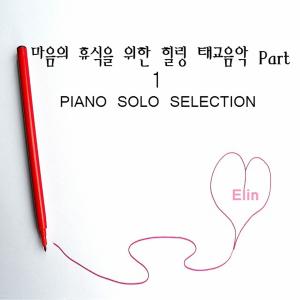 Dengarkan 꿈에 lagu dari 엘린(Elin) dengan lirik