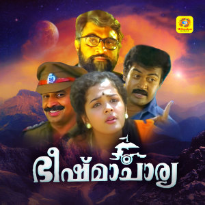 Album Bheeshmacharya from K S Chithra