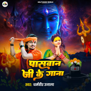 Album Paswan Ji Ke Gana from 