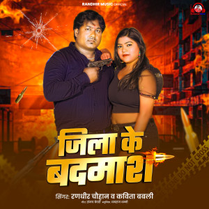 Listen to Jila Ke Badmaash song with lyrics from Randhir Chauhan