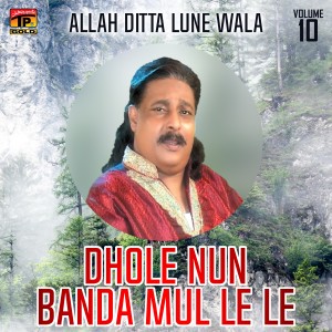 ดาวน์โหลดและฟังเพลง Dhola Tere Akhyan พร้อมเนื้อเพลงจาก Allah Ditta Lune Wala