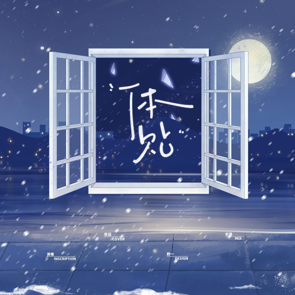 体贴 (cover: 宋亚轩) (完整版)