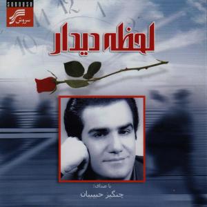 ดาวน์โหลดและฟังเพลง Taqdir พร้อมเนื้อเพลงจาก Changiz Habibian