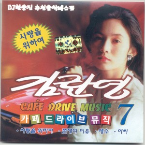 Album Kim Ranyoung Cafe Driving Music 7 oleh 김란영