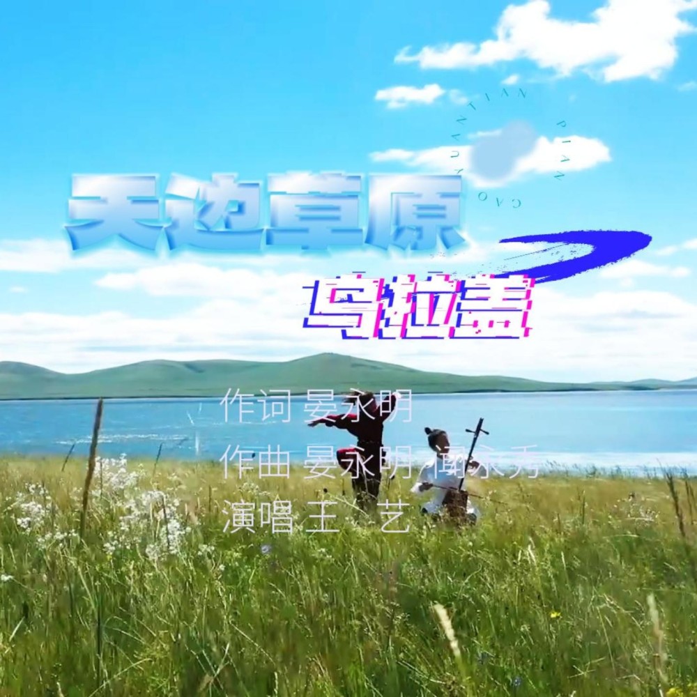 天边草原乌拉盖 (完整版)