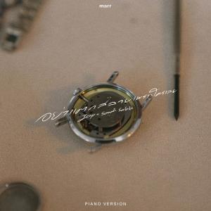 Dengarkan อย่าแตกสลายเพราะใครเลย (Piano version) lagu dari JEEP dengan lirik