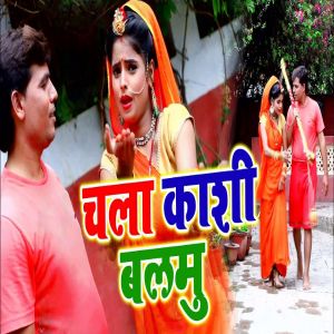 Listen to Chala Kashi Ae Balamu song with lyrics from Dilip Yadav