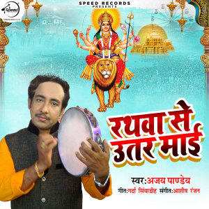 Album Rathwa Se Uttar Mayi from Ajay Pandey
