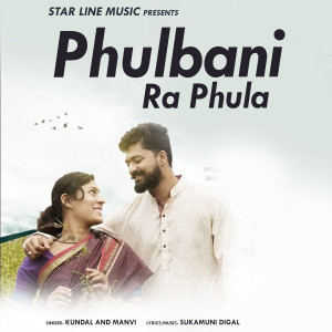 ดาวน์โหลดและฟังเพลง Phulbani Ra Phula พร้อมเนื้อเพลงจาก Kundal
