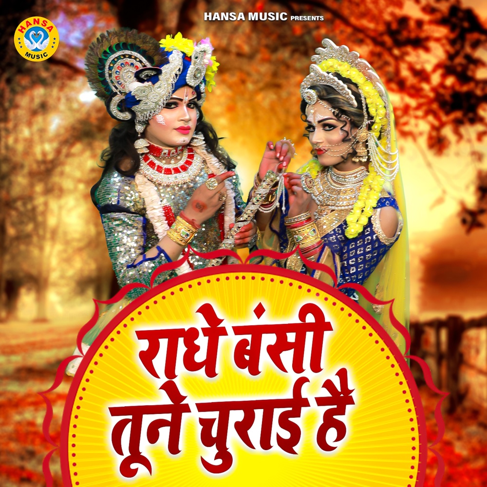 Radhe Bansi Tune Churayi Hai