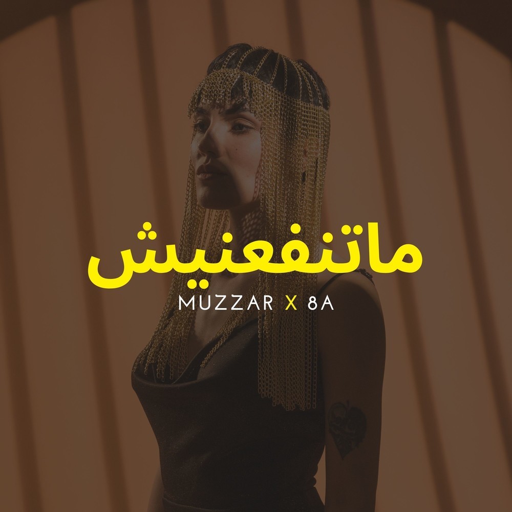 ماتنفعنيش