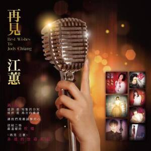 收聽江蕙的等待舞伴 (Remastered)歌詞歌曲