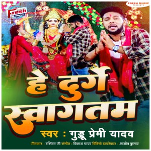 Listen to He Durge Swagatam song with lyrics from Guddu Premi Yadav