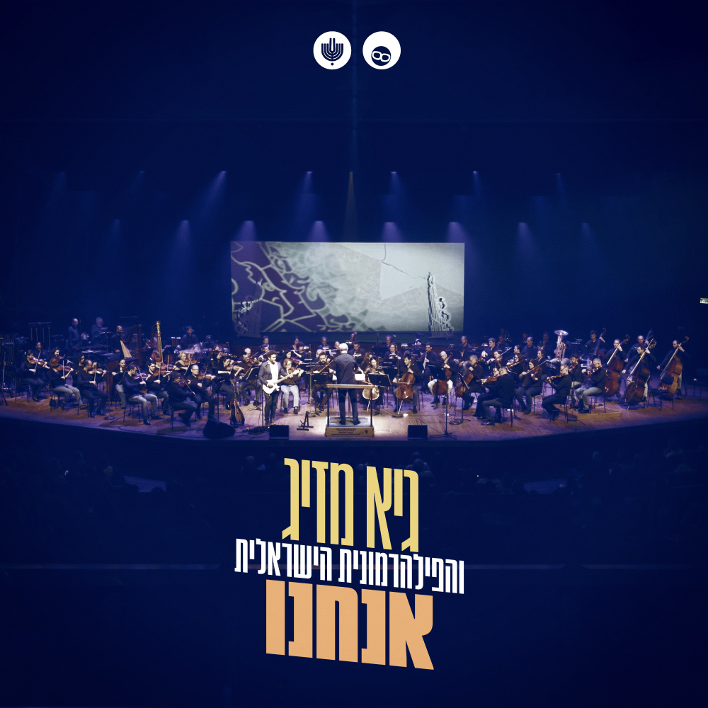 אנחנו (Live)
