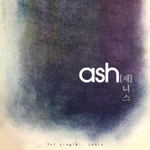 Listen to 재 (Ash) song with lyrics from Janis(제니스)