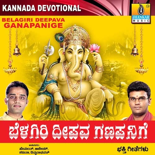 Siddhi Vinayaka Buddhi Pradayaka