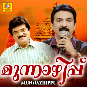 Album Munnazhippu from M.G.Sreekumar