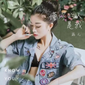 收聽菲兒的懂你的人是我歌詞歌曲