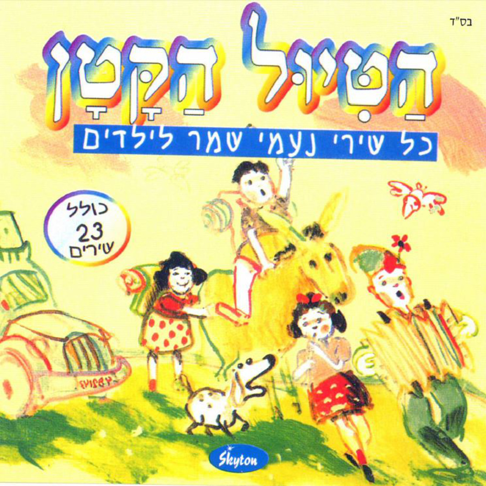 Keitzad Shovrim Chamsin