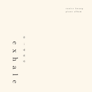 Listen to 아프지 말아요 song with lyrics from 유니스 황 Eunice Hwang