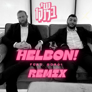 Album חלבון (Remix) from Shay Blanco