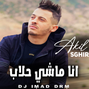 Listen to انا ماشي حلاب (Live) song with lyrics from Akil Sghir
