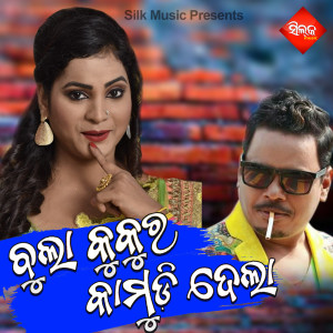 Listen to Mun Garam Jilapi song with lyrics from Sanghamitra Jena