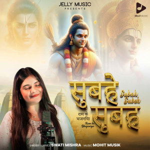 Listen to Subahe Subah (Ram Ki Bhajania) song with lyrics from Swati Mishra