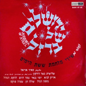 Album ירושלים של ברזל from Various
