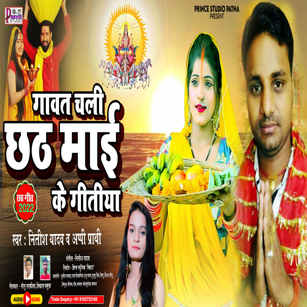 Gawat Chali Chhath Mai Ke Geetiya