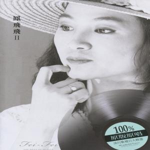 Listen to 你家大门 song with lyrics from Feng Fei Fei (凤飞飞)