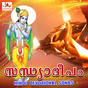 อัลบัม Sandhyanamam ศิลปิน Ambili