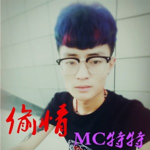 Listen to 大话西游 song with lyrics from MC特特
