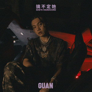 收聽關東主GUAN的搞不定她歌詞歌曲