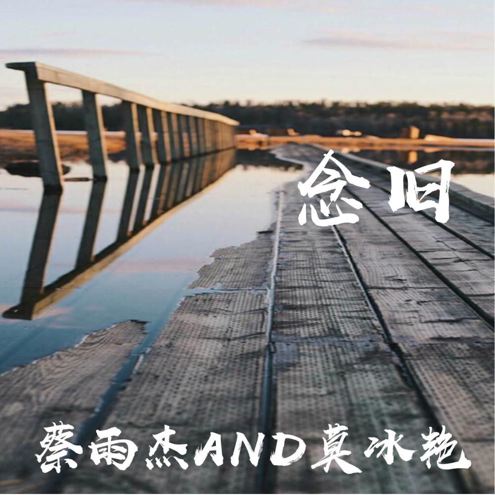 攀登 (DJ版)