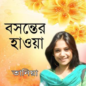 Listen to Amar Braner Bondure song with lyrics from Tania